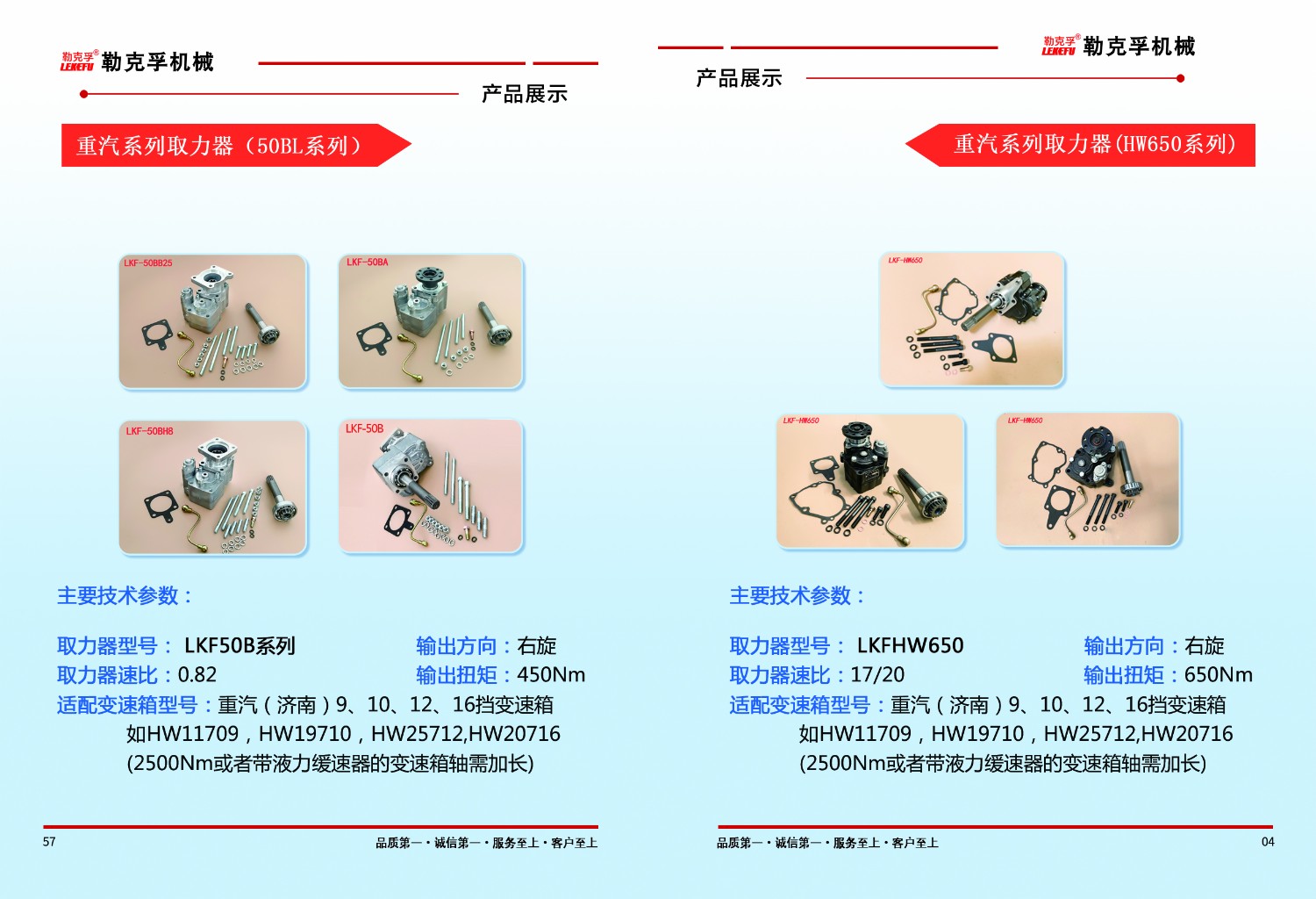 重汽系列取力器50BL/HW650