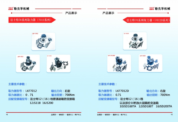 法士特LKF70系列7012/7012D