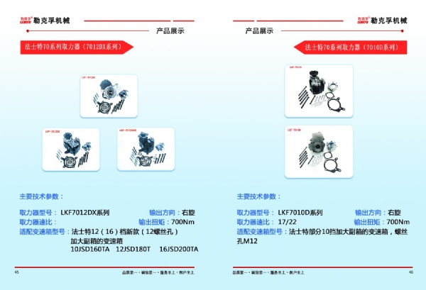 法士特LKF70系列7012DX/7010D