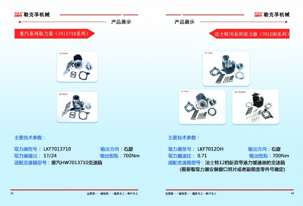 法士特LKF70系列7013710/7012DH