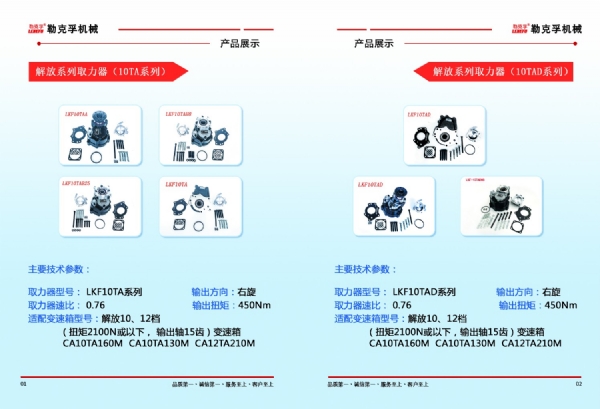 解放系列取力器10TA