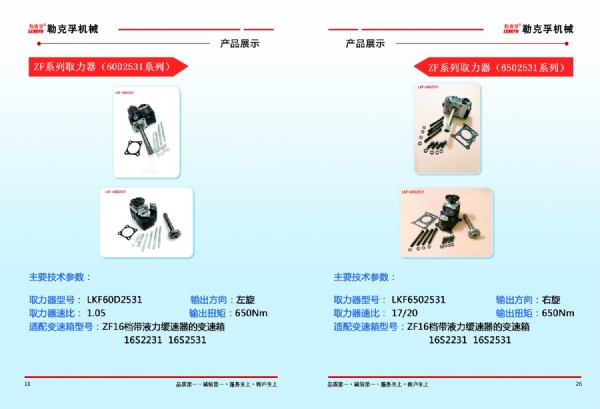 ZF系列取力器60D2531/6502531